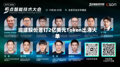 润建股份签订2亿美元Token出海大单