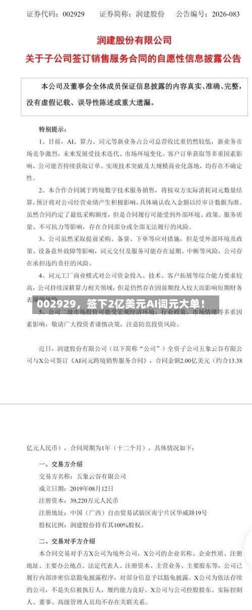 002929	，签下2亿美元AI词元大单！-第2张图片