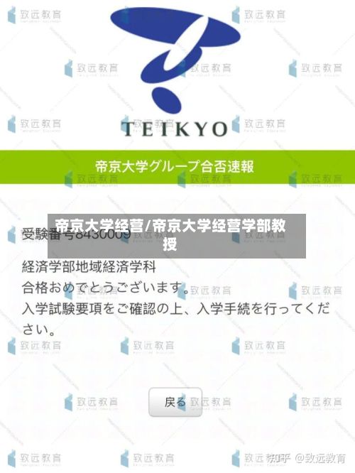帝京大学经营/帝京大学经营学部教授-第3张图片