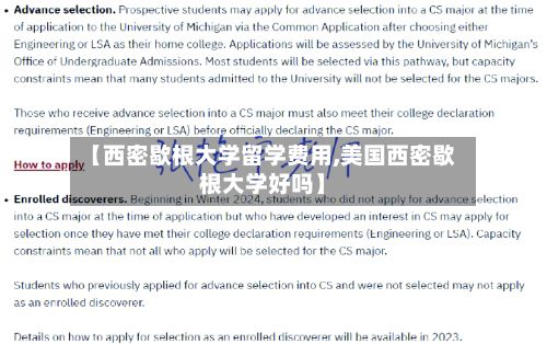 【西密歇根大学留学费用,美国西密歇根大学好吗】