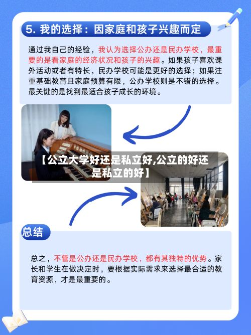 【公立大学好还是私立好,公立的好还是私立的好】-第2张图片