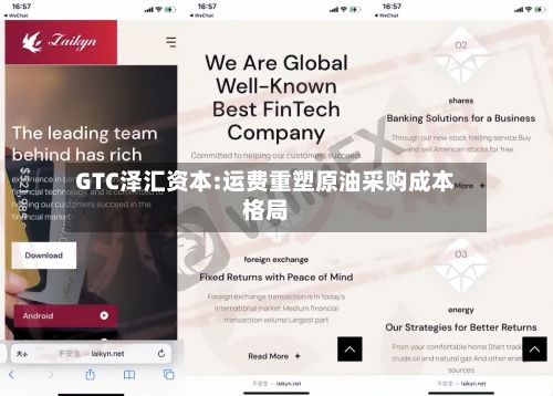 GTC泽汇资本:运费重塑原油采购成本格局-第3张图片