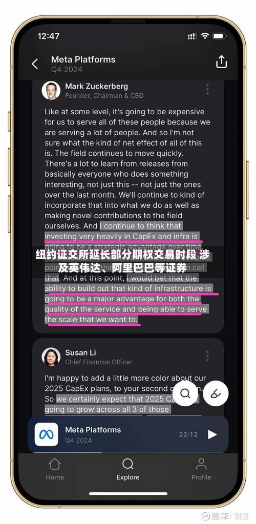 纽约证交所延长部分期权交易时段 涉及英伟达、阿里巴巴等证券-第3张图片