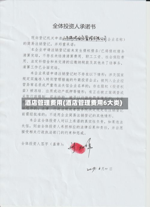 酒店管理费用(酒店管理费用6大类)