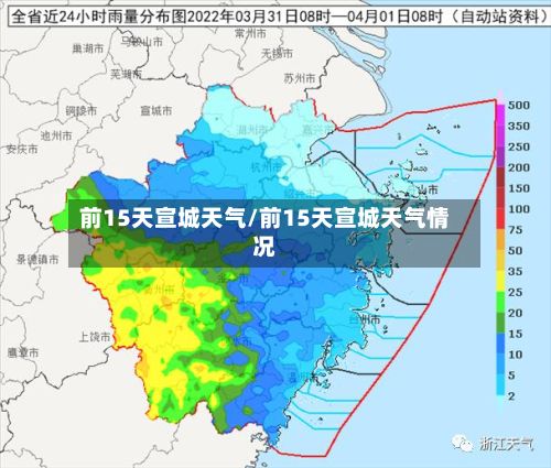 前15天宣城天气/前15天宣城天气情况