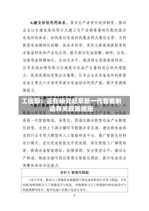 工信部：正在研究起草新一代智能制造有关政策措施
