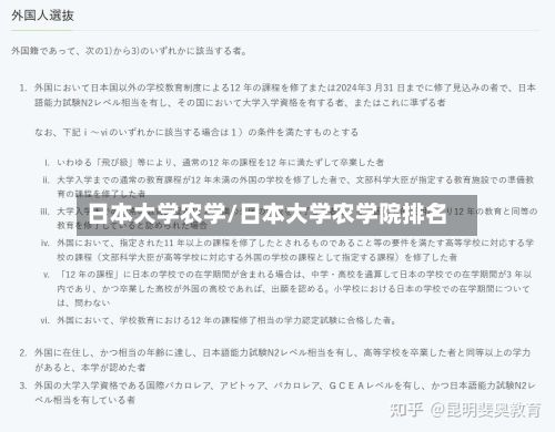 日本大学农学/日本大学农学院排名-第2张图片