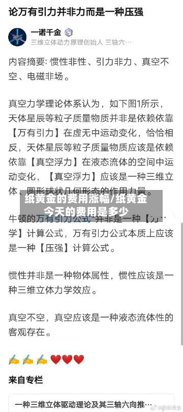 纸黄金的费用涨幅/纸黄金今天的费用是多少-第2张图片