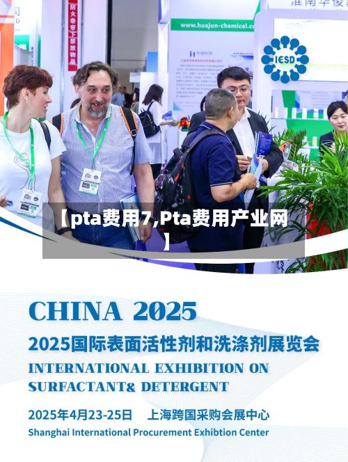 【pta费用7,Pta费用产业网】