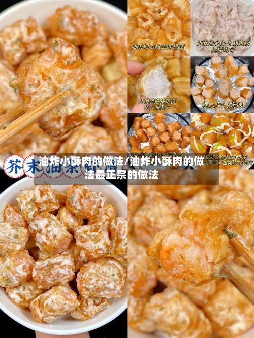 油炸小酥肉的做法/油炸小酥肉的做法最正宗的做法-第3张图片
