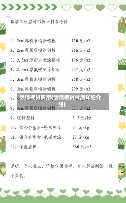碳钢板材费用(碳钢板材材质详细介绍)