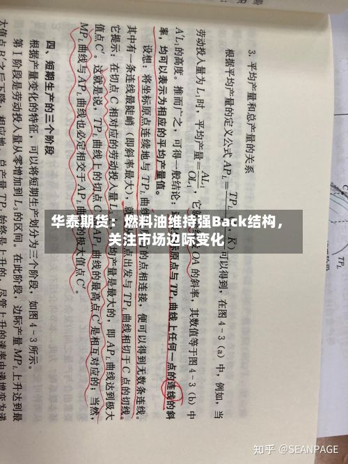 华泰期货：燃料油维持强Back结构，关注市场边际变化-第1张图片