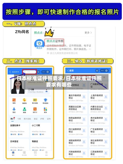 日本标准证件照要求/日本标准证件照要求有哪些-第3张图片