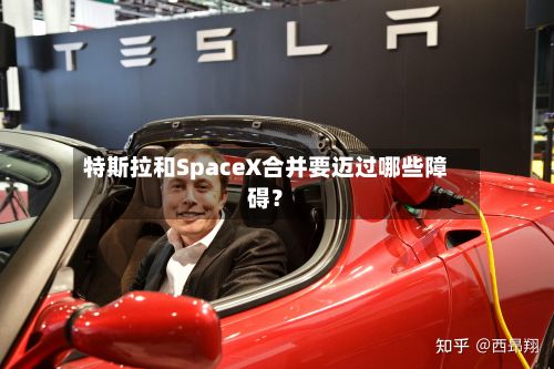 特斯拉和SpaceX合并要迈过哪些障碍?-第3张图片
