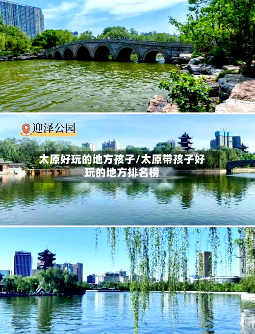 太原好玩的地方孩子/太原带孩子好玩的地方排名榜-第2张图片
