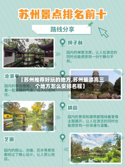 【苏州推荐好玩的地方,苏州最漂亮三个地方怎么安排名程】