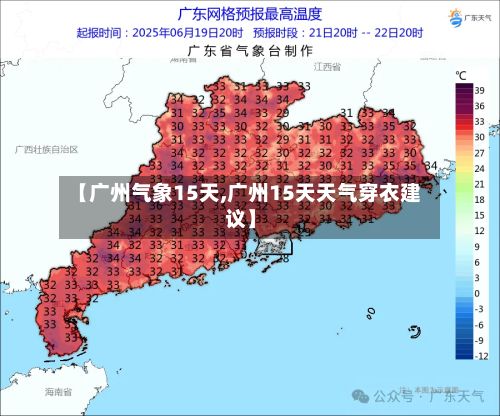 【广州气象15天,广州15天天气穿衣建议】-第3张图片