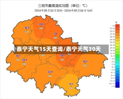泰宁天气15天查询/泰宁天气30天