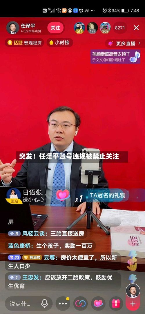 突发!任泽平账号违规被禁止关注-第2张图片