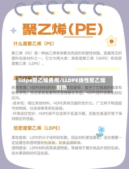 lldpe聚乙烯费用/LLDPE线性聚乙烯耐热