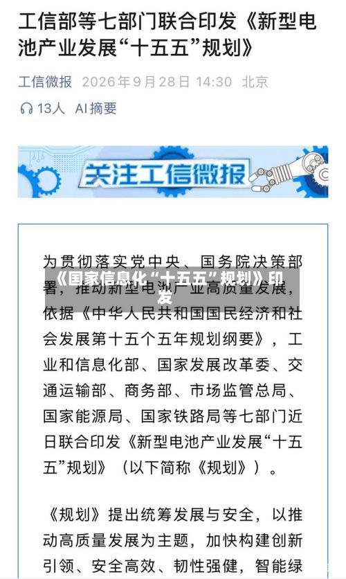 《国家信息化“十五五”规划》印发-第3张图片