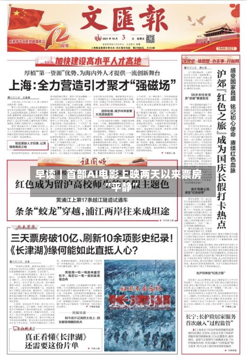 早读｜首部AI电影上映两天以来票房“平静	”-第2张图片