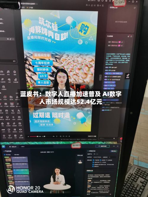 蓝皮书：数字人直播加速普及 AI数字人市场规模达52.4亿元-第2张图片