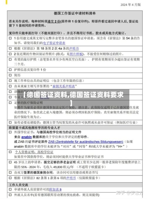 【德国签证资料,德国签证资料要求】-第2张图片