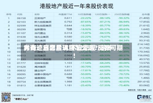 大奇迹日之后 A股怎么走？前十券商：底部显现 不宜悲观 反弹可期！-第3张图片