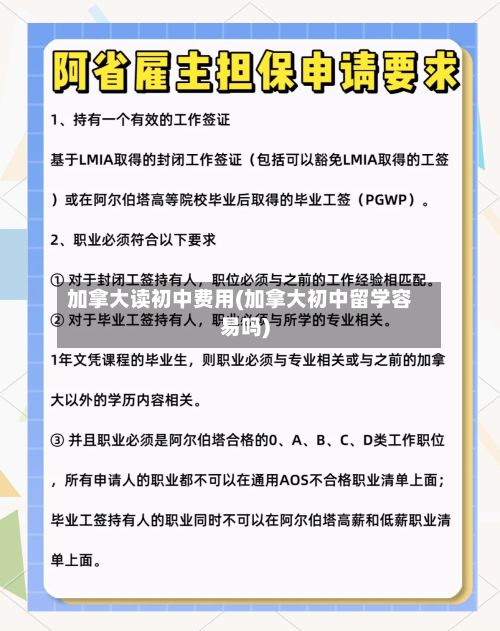 加拿大读初中费用(加拿大初中留学容易吗)-第2张图片
