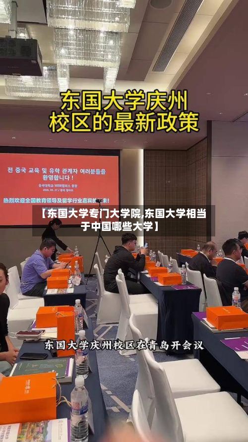 【东国大学专门大学院,东国大学相当于中国哪些大学】-第3张图片