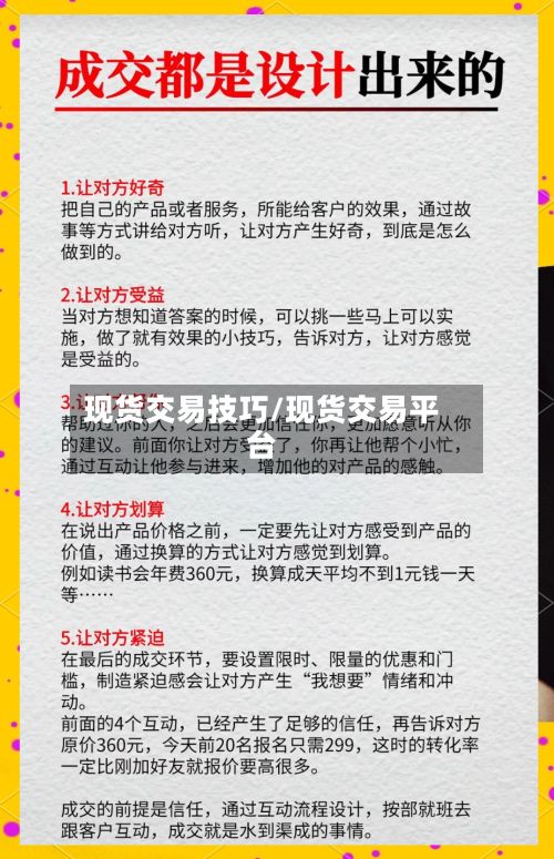 现货交易技巧/现货交易平台-第2张图片