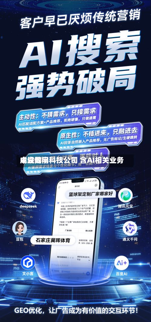 中设询问成立数字科技公司 含AI相关业务-第1张图片