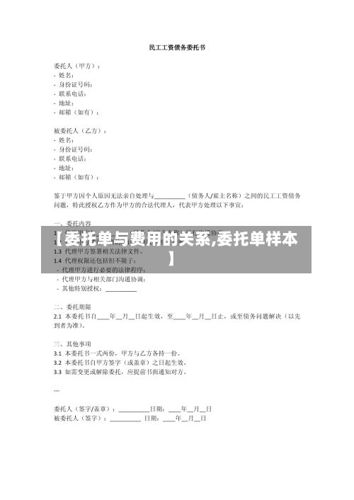 【委托单与费用的关系,委托单样本】