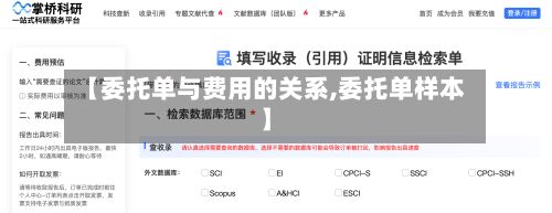 【委托单与费用的关系,委托单样本】-第3张图片