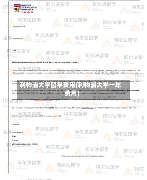利物浦大学留学费用(利物浦大学一年费用)-第2张图片