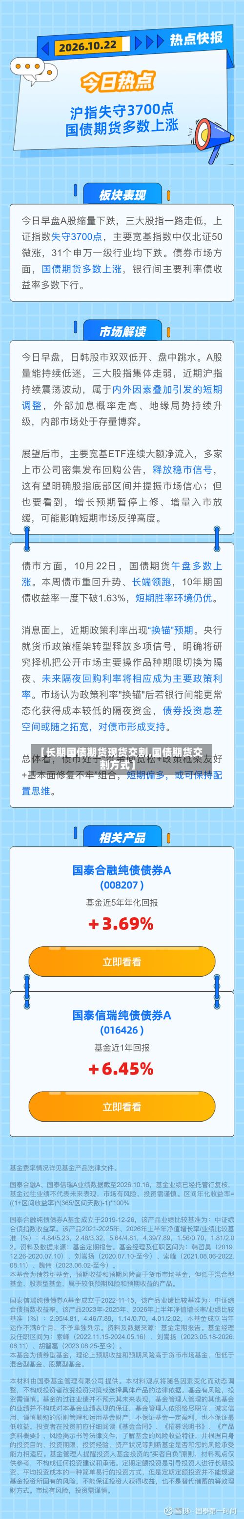 【长期国债期货现货交割,国债期货交割方式】