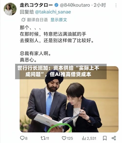 世行行长班加：资本供给 “实际上不成问题”，但AI推高借贷成本-第2张图片