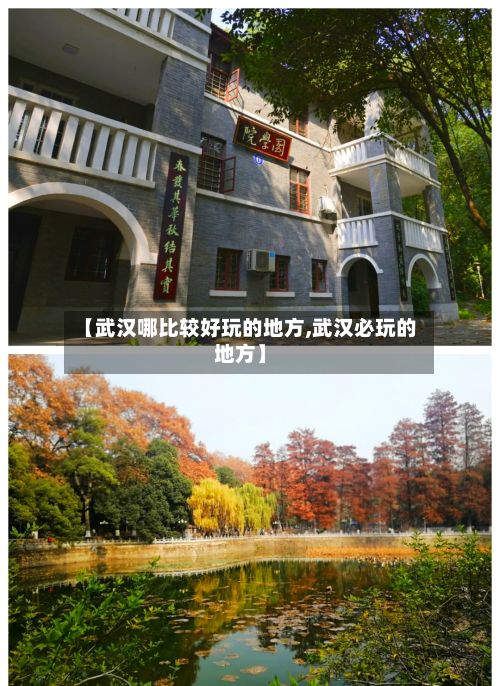 【武汉哪比较好玩的地方,武汉必玩的地方】