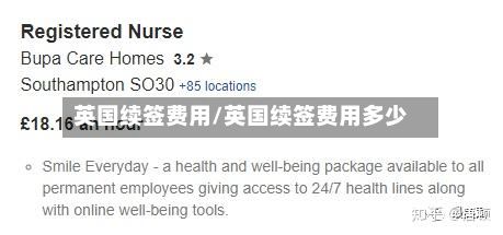 英国续签费用/英国续签费用多少-第2张图片