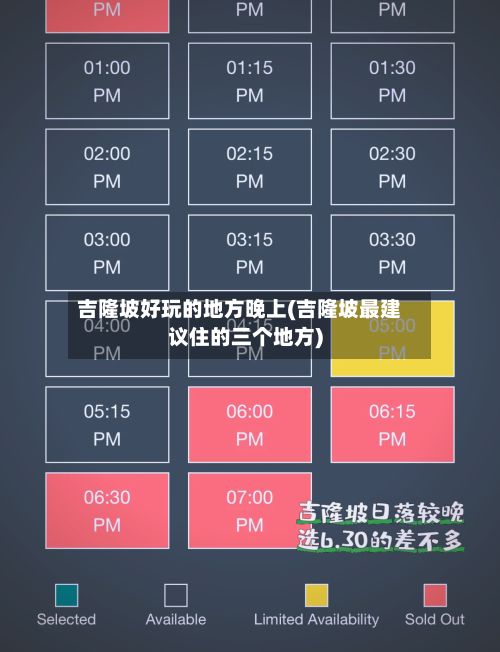 吉隆坡好玩的地方晚上(吉隆坡最建议住的三个地方)-第2张图片