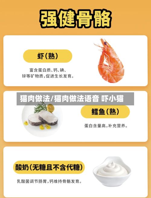 猫肉做法/猫肉做法语音 吓小猫-第2张图片