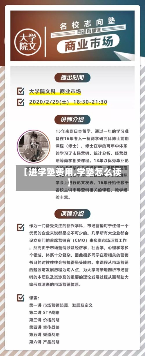 【进学塾费用,学塾怎么读】-第2张图片