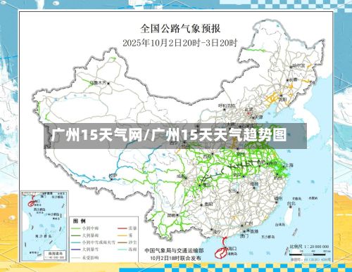 广州15天气网/广州15天天气趋势图-第2张图片