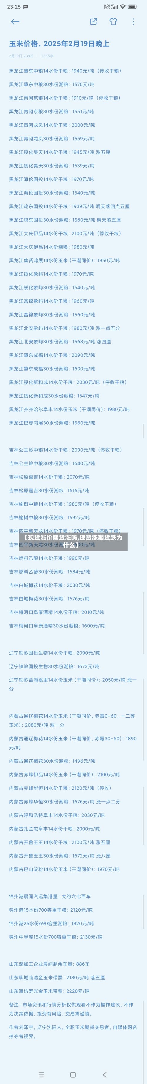 【现货涨价期货涨吗,现货涨期货跌为什么】