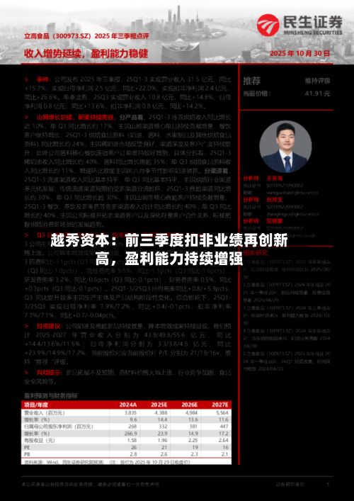 越秀资本：前三季度扣非业绩再创新高，盈利能力持续增强-第1张图片
