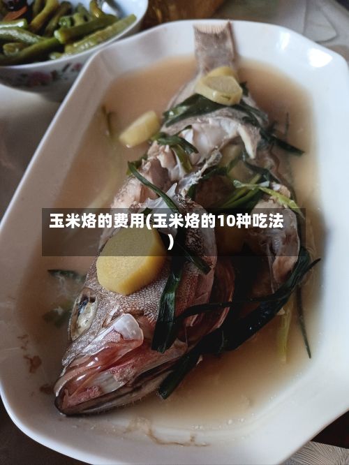 玉米烙的费用(玉米烙的10种吃法)-第2张图片