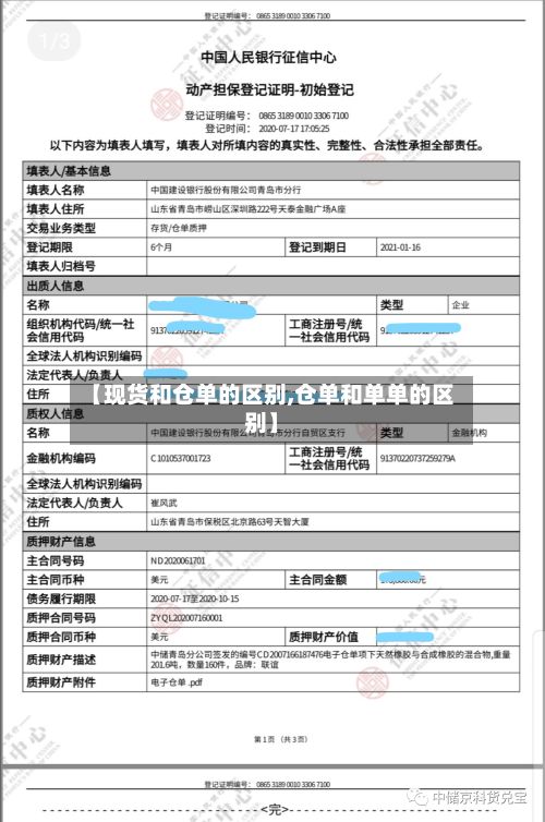 【现货和仓单的区别,仓单和单单的区别】