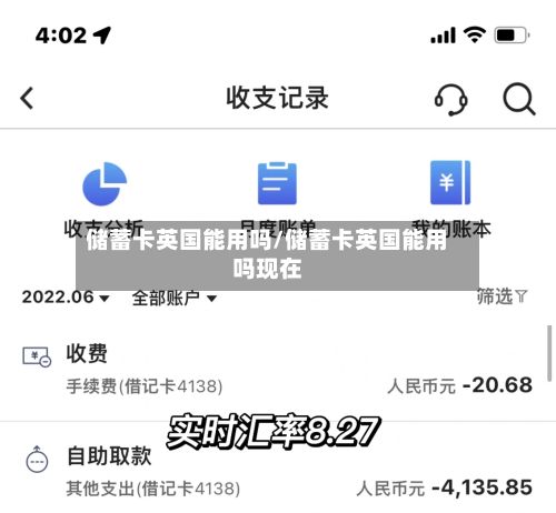 储蓄卡英国能用吗/储蓄卡英国能用吗现在
