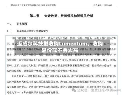 迈威尔科技拟收购Lumentum	，收购溢价或不会太高-第2张图片